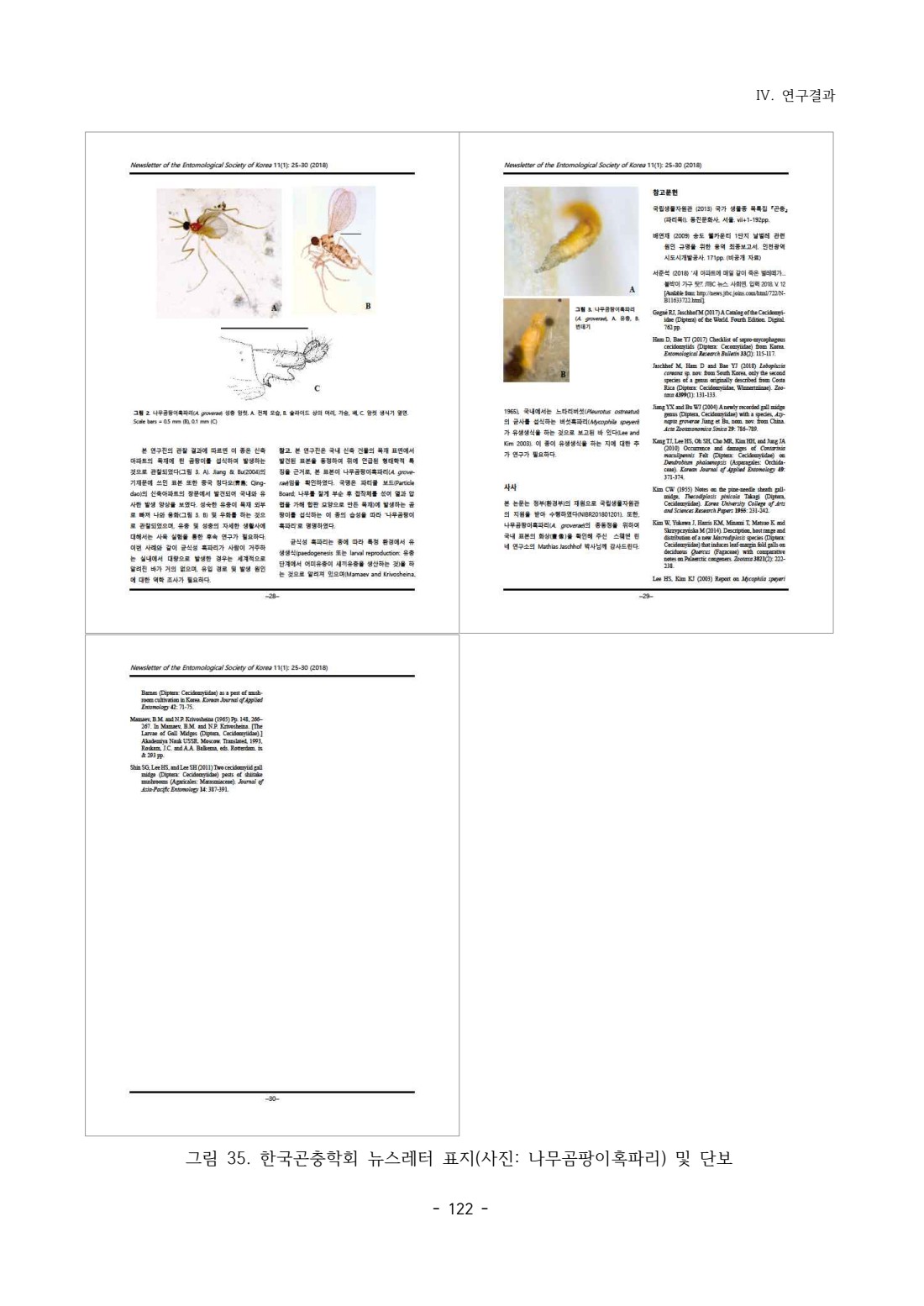 자생생물 조사발굴 연구(곤충분야)-5단계 1차년도 결과보고서