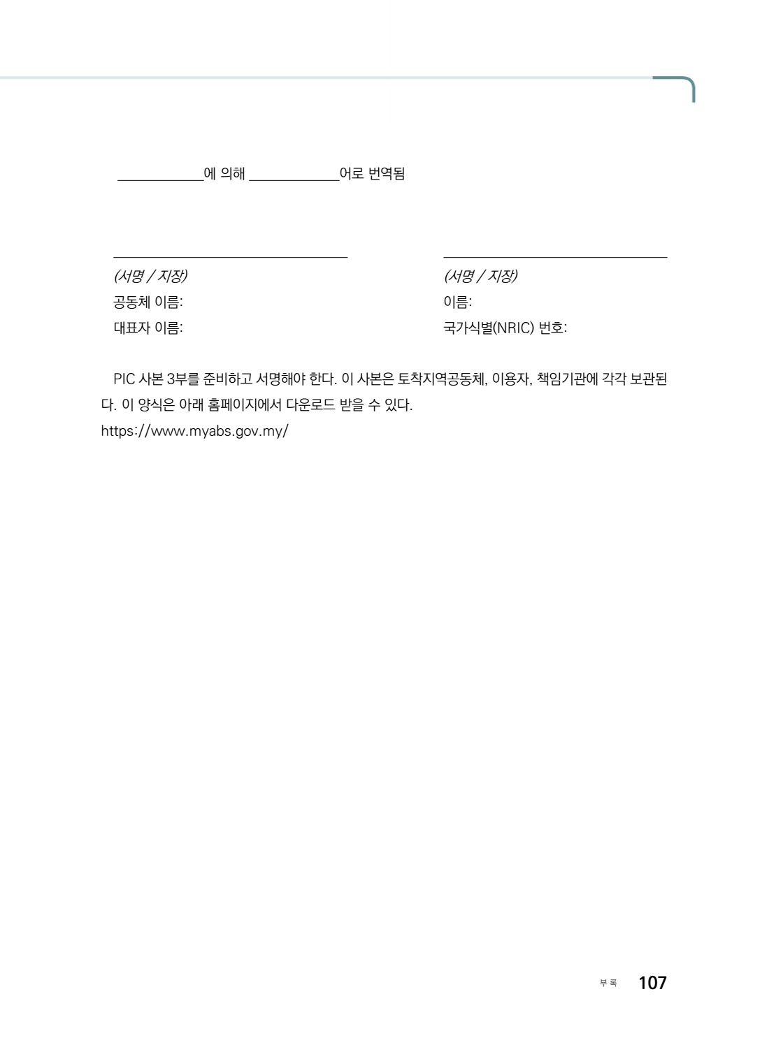 말레이시아의 유전자원 접근과 이익공유 절차 안내서