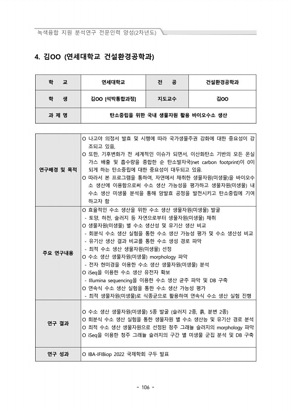106페이지