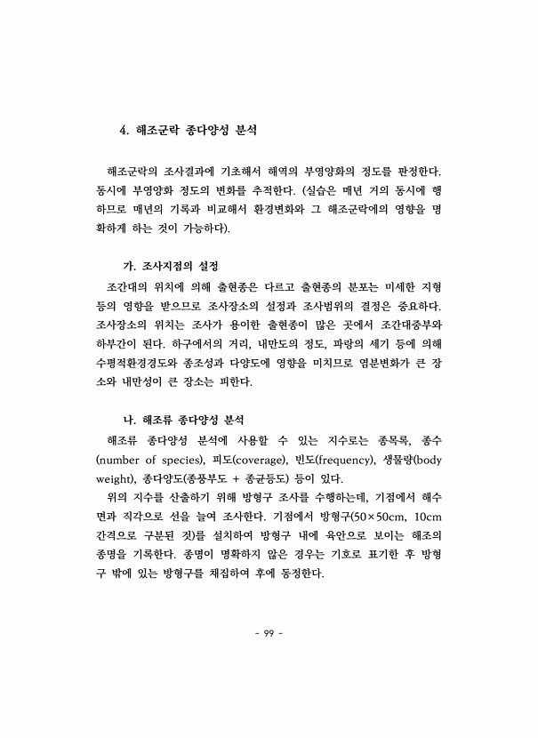 99페이지