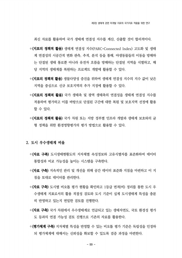 99페이지