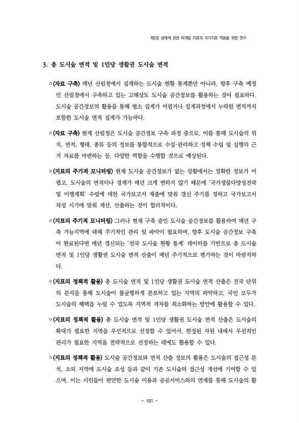 101페이지