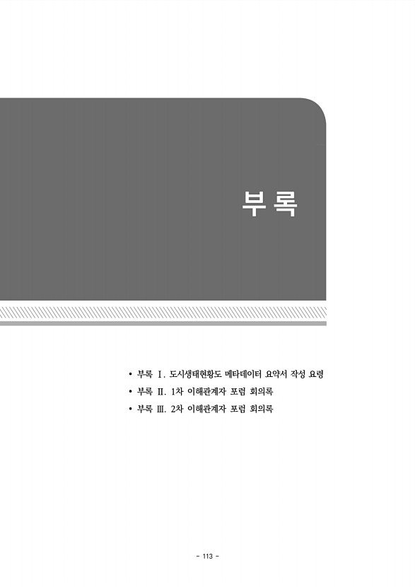 113페이지