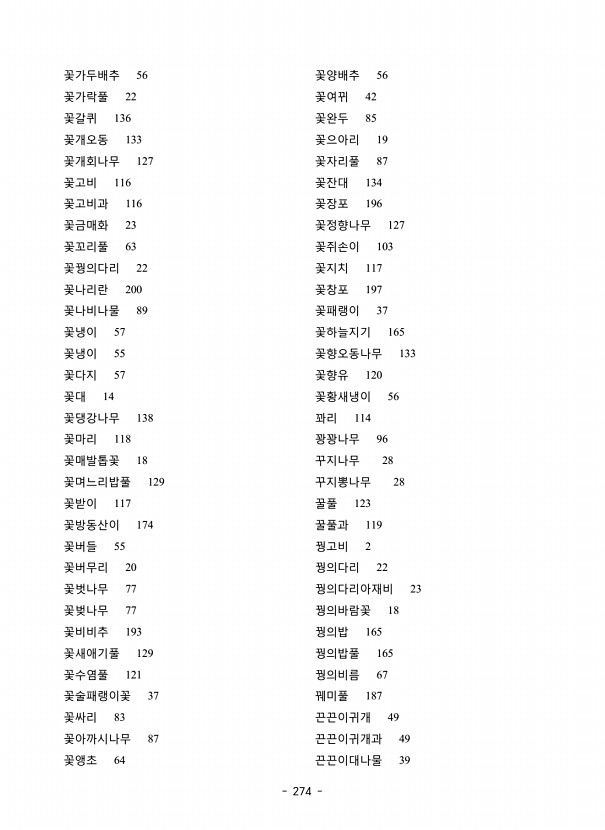 274페이지