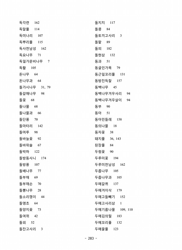 283페이지