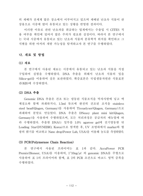112페이지