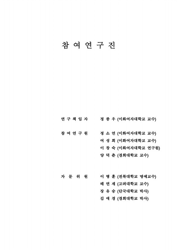 전통문헌 생물지식 조사 연구
