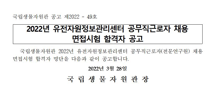 22년 하반기 lx 한국국토정보공사 지적측량직 면접 후기 누적 5명 합격! - YouTube 채용공고 > 상세 – 국립생물자원관” style=”width:100%” title=”채용공고 > 상세 – 국립생물자원관”><figcaption>채용공고 > 상세 – 국립생물자원관</figcaption></figure>
<figure><img decoding=