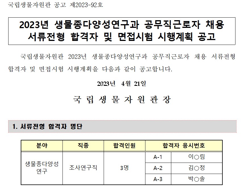 20년 여수시도시관리공단 공무직 면접후기 - YouTube 채용공고 > 상세 – 국립생물자원관” style=”width:100%” title=”채용공고 > 상세 – 국립생물자원관”><figcaption>채용공고 > 상세 – 국립생물자원관</figcaption></figure>
<figure><img decoding=